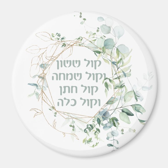 Jewish Bröllop Chuppah Eucalyptus Kol Sasson Magnet (Framsidan)