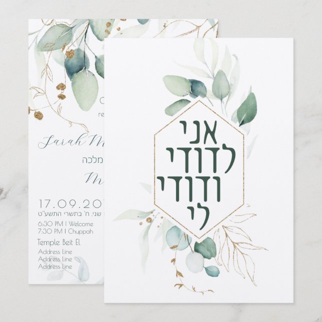 Jewish Chuppah Eucalyptus Guld Customize (Fram/baksida)