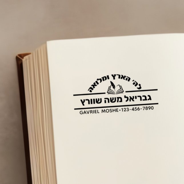 Jewish Far Gift Hebrew Namn Open Sefer Självfärgande Stämpel (Skapare uppladdad)