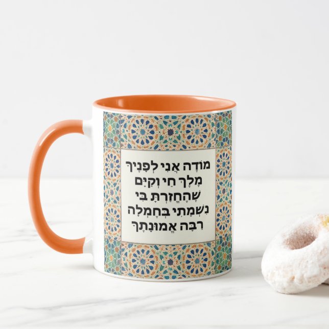 Jewish God morgon Gratitude Prayer Hebrew Modeh An Mugg (Med munk)