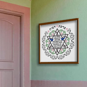 Jewish Home Blating Birkat HaBayit Star of David Poster