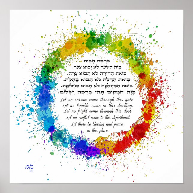 Jewish Home Blessing Birkat HaBayit Paint Splatter Poster (Framsidan)