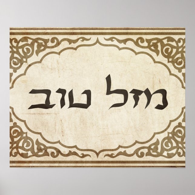 Jewish Mazel Tov Hebrew Lycka till Poster (Framsidan)