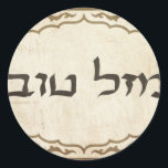 Jewish Mazel Tov Hebrew Lycka till Runt Klistermärke<br><div class="desc">Judiska mazel tov skickar hebreiska grattisar och lycka till till din familj och vänner för judiska helgdagar och speciella tillfällen.</div>