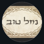Jewish Mazel Tov Hebrew Lycka till Runt Klistermärke<br><div class="desc">Judiska mazel tov skickar hebreiska grattisar och lycka till till din familj och vänner för judiska helgdagar och speciella tillfällen.</div>