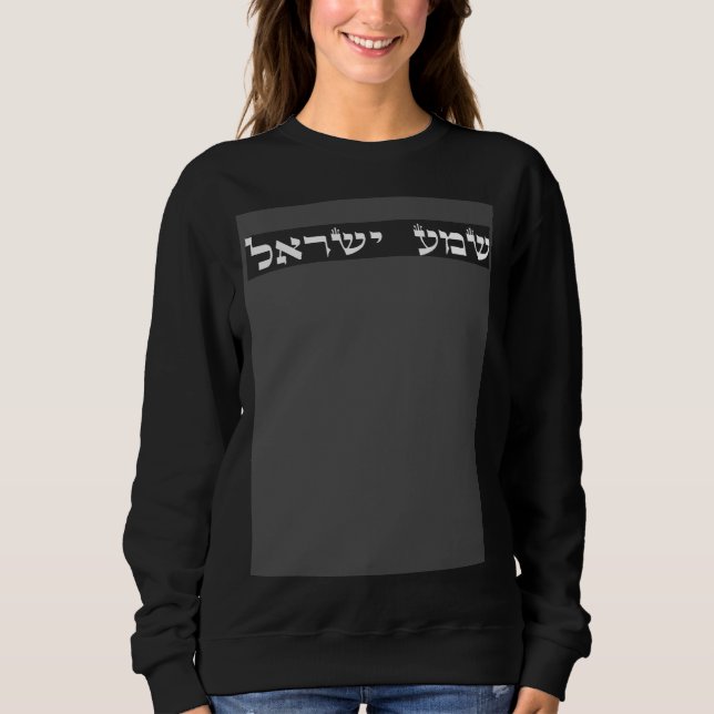 Jewish Shema Yisrael Hear O Israel Cute T Shirt (Framsida)