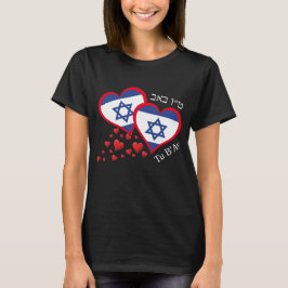 Jewish Valentine ISRAEL FLAGGA Tu B'Av T Shirt