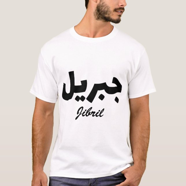 Jibril Calligraphie Arabe Prénom T Shirt (Framsida)