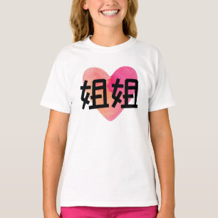 Jie Jie Heart T Shirt