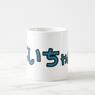 Jiichan - Hiraganamugg Kaffemugg