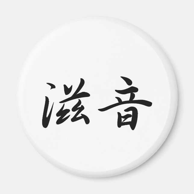 John In Japanese is Magnet (Framsidan)