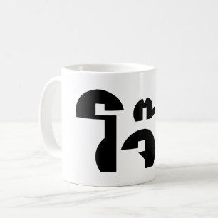 Jok (Thai Ris Porridge/Congee) Pun Ordlek Kaffemugg