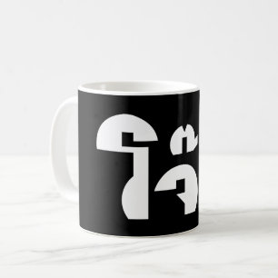 Jok (Thai Ris Porridge/Congee) Pun Ordlek Kaffemugg