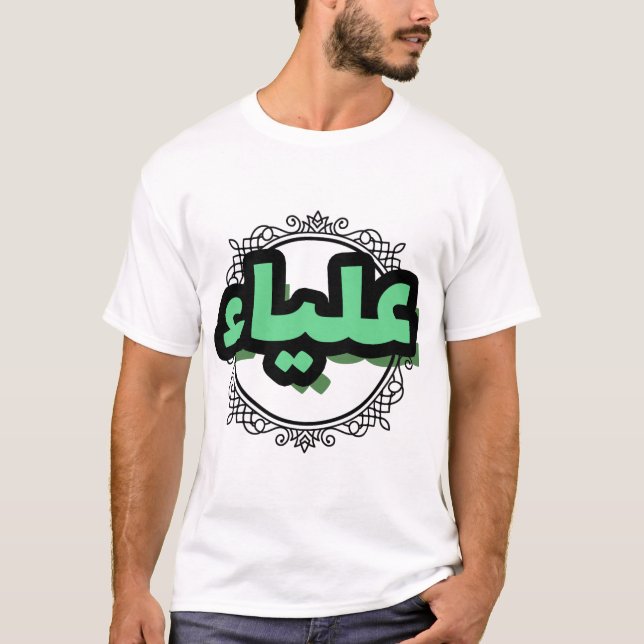 Jolie calligraphie arabe du prénom Aliya T Shirt (Framsida)