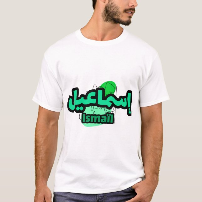 Jolie calligraphie arabe du prénom Ismaïl T Shirt (Framsida)