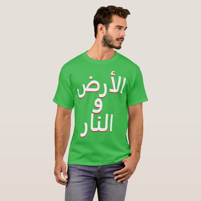Jord och eld på arabiska t-shirt (Hel framsida)