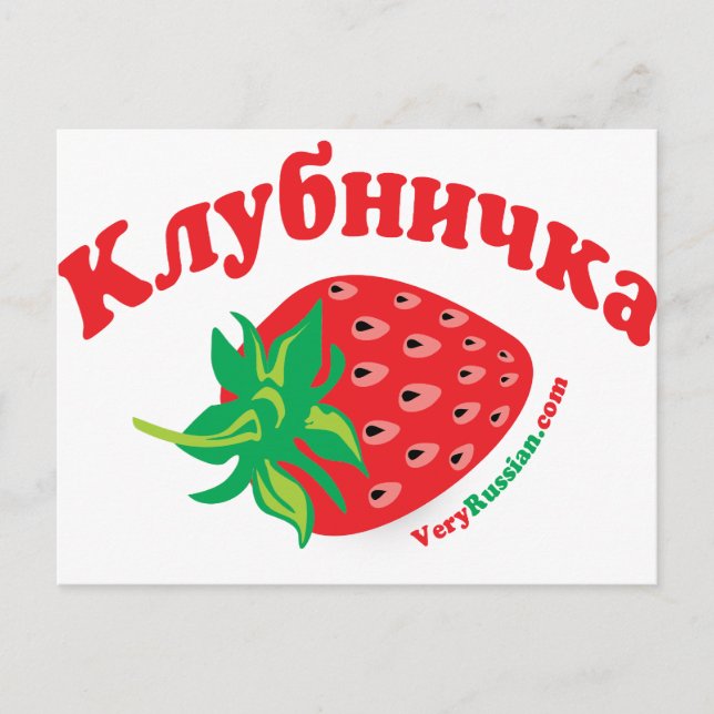 Jordgubbe Vykort (Framsida)