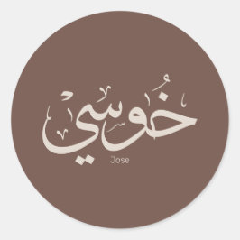 Jose namn in arabic calligraphy trendig boho färg runt klistermärke