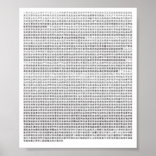 Jouyou Kanji Poster (Framsidan)