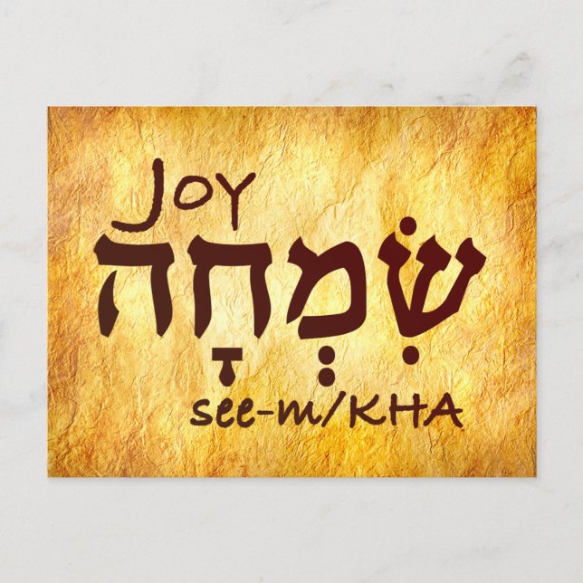Joy in Hebrew Vykort (Framsida)