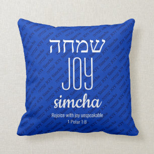 JOY Simcha Hebrew ש מ ח ה Personlig för skript Kudde