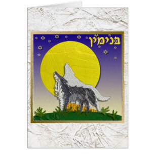Judaica 12 Tribes Israel Benjamin Hälsningskort