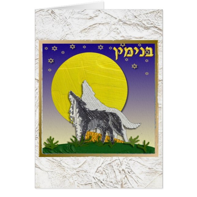 Judaica 12 Tribes Israel Benjamin Hälsningskort (Framsidan)