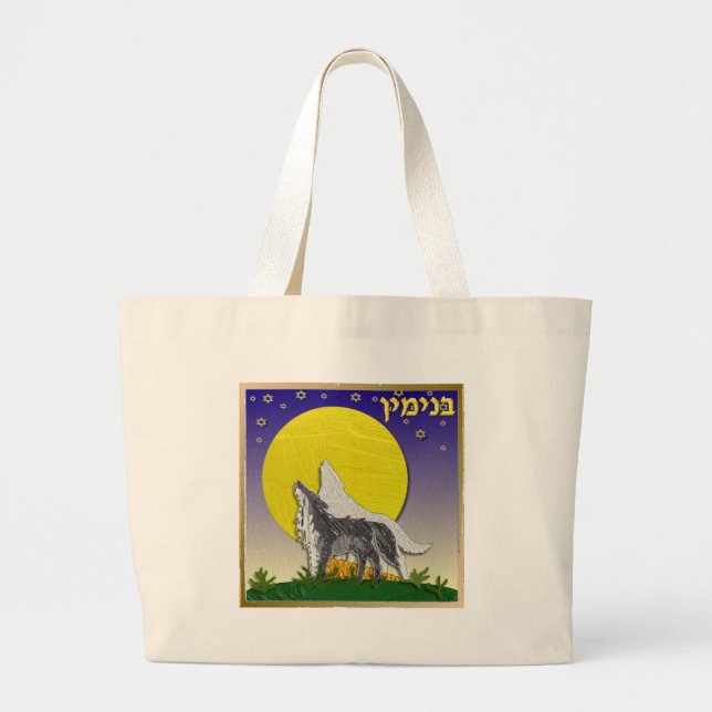 Judaica 12 Tribes Israel Benjamin Jumbo Tygkasse (Framsidan)