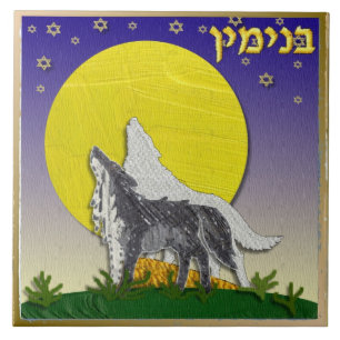 Judaica 12 Tribes of Israel Benjamin Art Print Kakelplatta