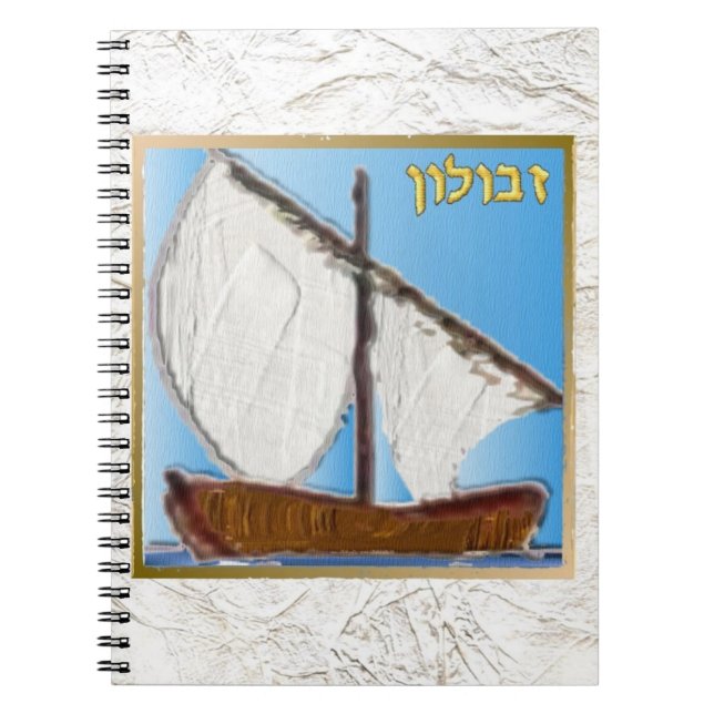 Judaica 12 Tribes of Israel Zebulun Art Anteckningsbok (Framsidan)