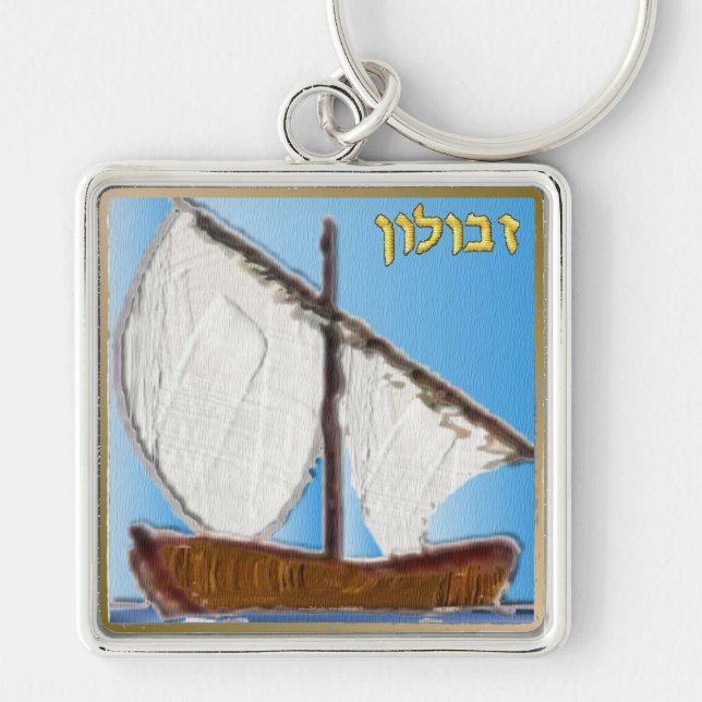 Judaica 12 Tribes of Israel Zebulun Art Fyrkantig Silverfärgad Nyckelring (Framsidan)