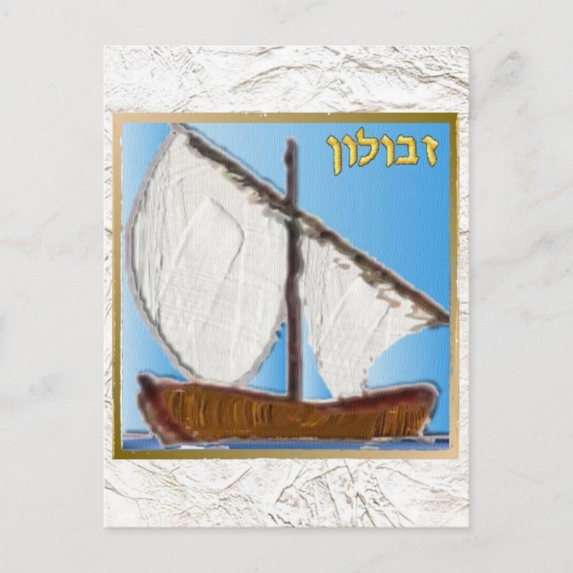 Judaica 12 Tribes of Israel Zebulun Art Vykort (Framsida)