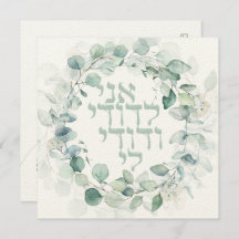 Judisk bröllopschuppah Eukalyptus Ani Ledodi