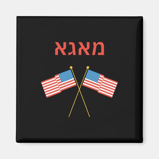 Judisk Hebreiska Purim Jiddisch Trump  Magnet (Framsidan)