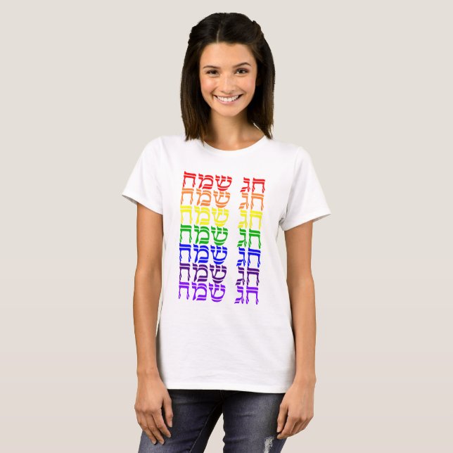 Judisk helgdagT-tröja Tee Shirt (Hel framsida)