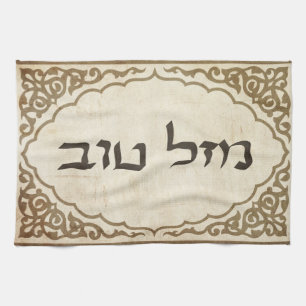 Judisk Mazel Tov hebrélycka till Kökshandduk