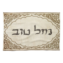 Judisk Mazel Tov hebrélycka till