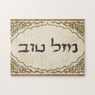 Judisk Mazel Tov hebrélycka till Pussel