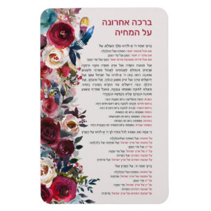 judisk välsignelse efter Meal Al-Michya i Hebrew Magnet