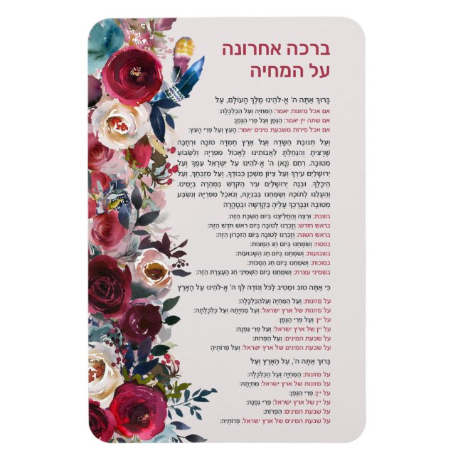 judisk välsignelse efter Meal Al-Michya i Hebrew Magnet (Vertikal)