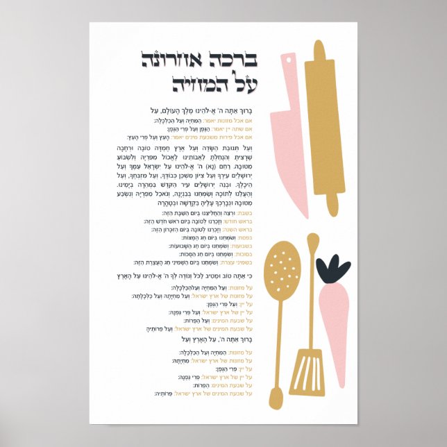 judisk välsignelse efter Meal Al-Michya i Hebrew Poster (Framsidan)