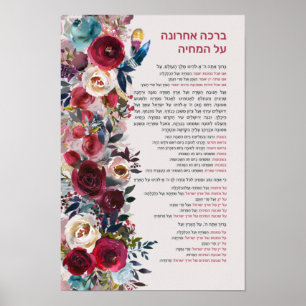 judisk välsignelse efter Meal Al-Michya i Hebrew Poster