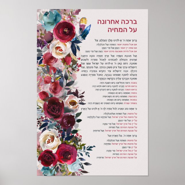 judisk välsignelse efter Meal Al-Michya i Hebrew Poster (Framsidan)