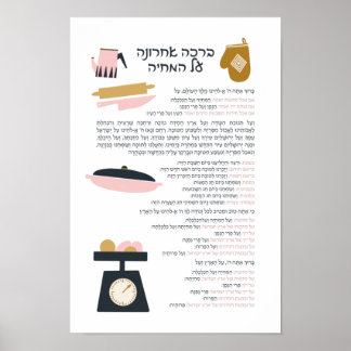 judisk välsignelse efter Meal Al-Michya i Hebrew Poster