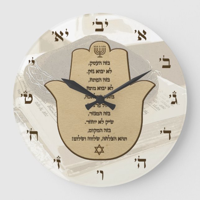Judisk välsignelse för företag i Hebrew Ivrit Stor Klocka (Framsida)