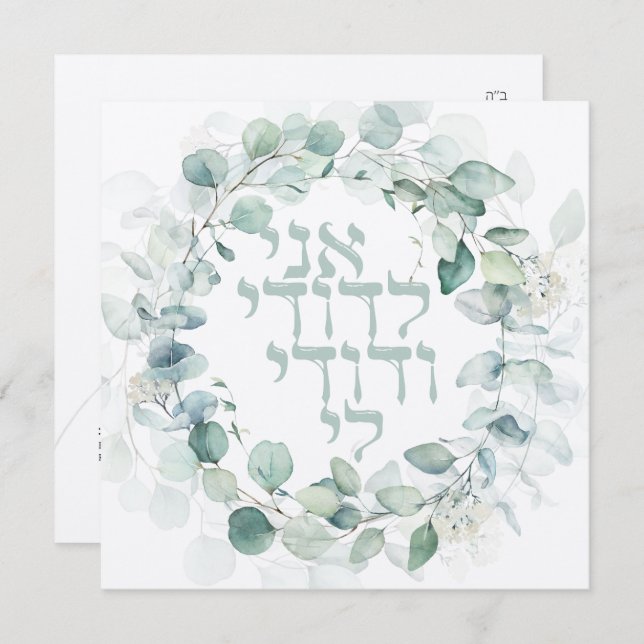 Judisk vigsel Chuppah Eucalyptus Ani Ledodi (Fram/baksida)
