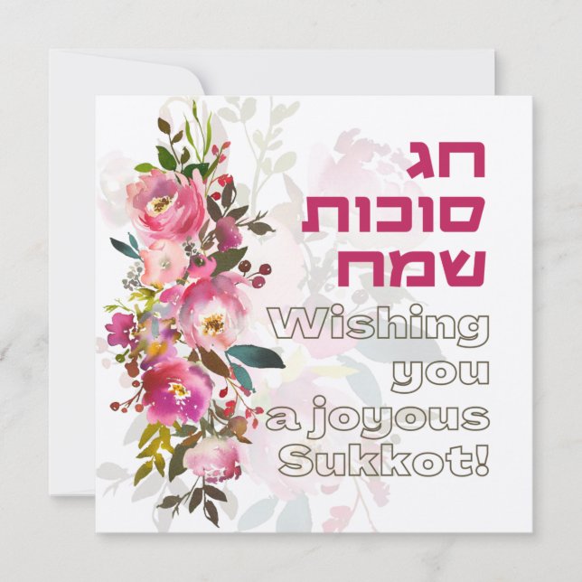 Judiska Helgdag Sukkot - Hebrew Lycklig Sukkot (Framsida)