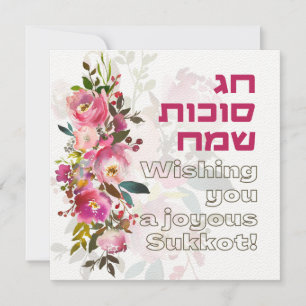 Judiska Helgdag Sukkot - Hebrew Lycklig Sukkot