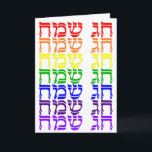 Judiska Julhälsningar kort<br><div class="desc">Ett färgstarkt,  glatt hälsningskort för alla judiska helgdagar. 
Tom inuti ("Chag Sameach" - Lycklig-festival)</div>
