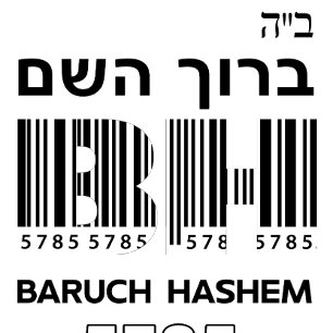 Judiska nyåret 5785 Rosh Hashanah Baruch Hashem Armbandsur